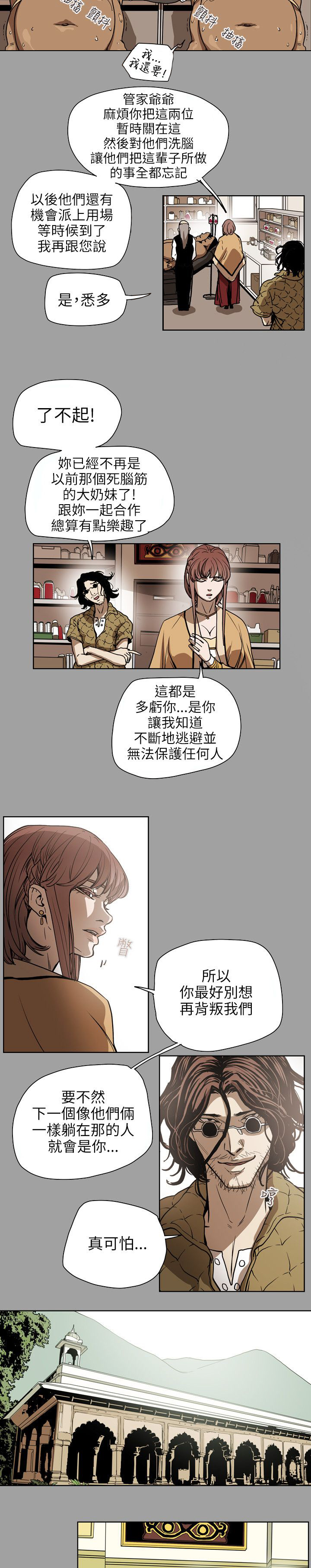 温柔的粟瑶漫画,第72章：诱惑2图