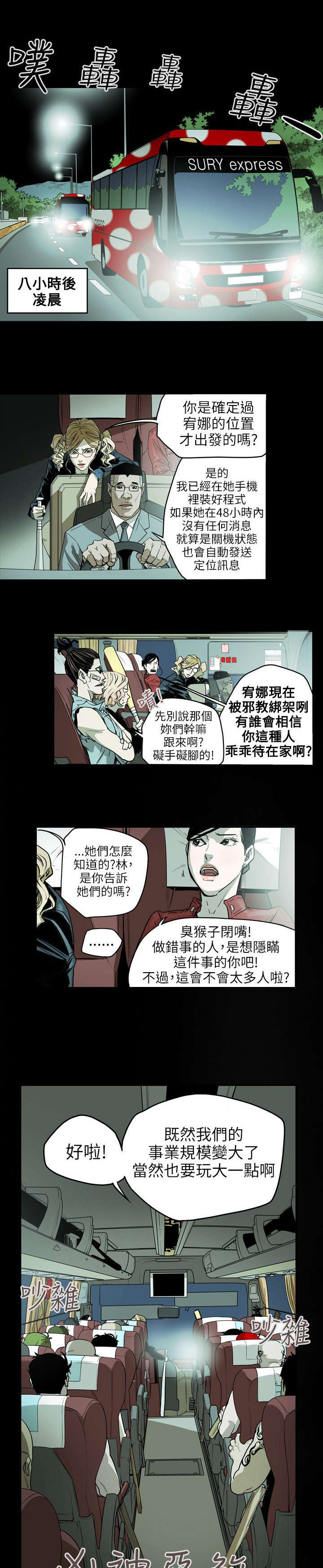 温柔的骗局韩漫漫画,第30章：拉玛2图