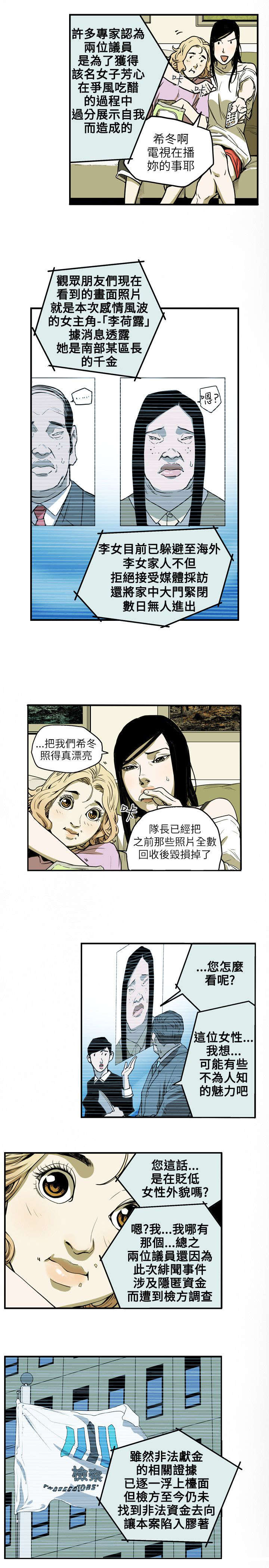 温柔的背后下海红蜘蛛漫画,第26章：收网2图