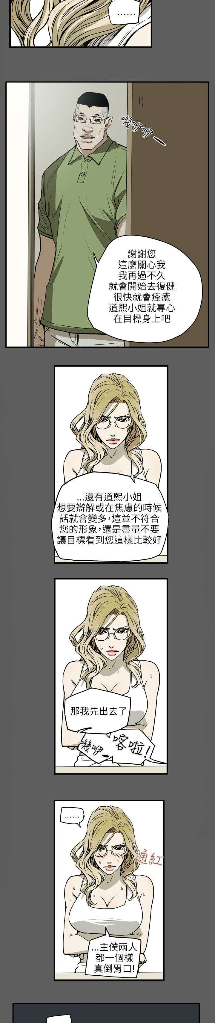 网络上温柔的陷阱语句漫画,第19章：上钩2图