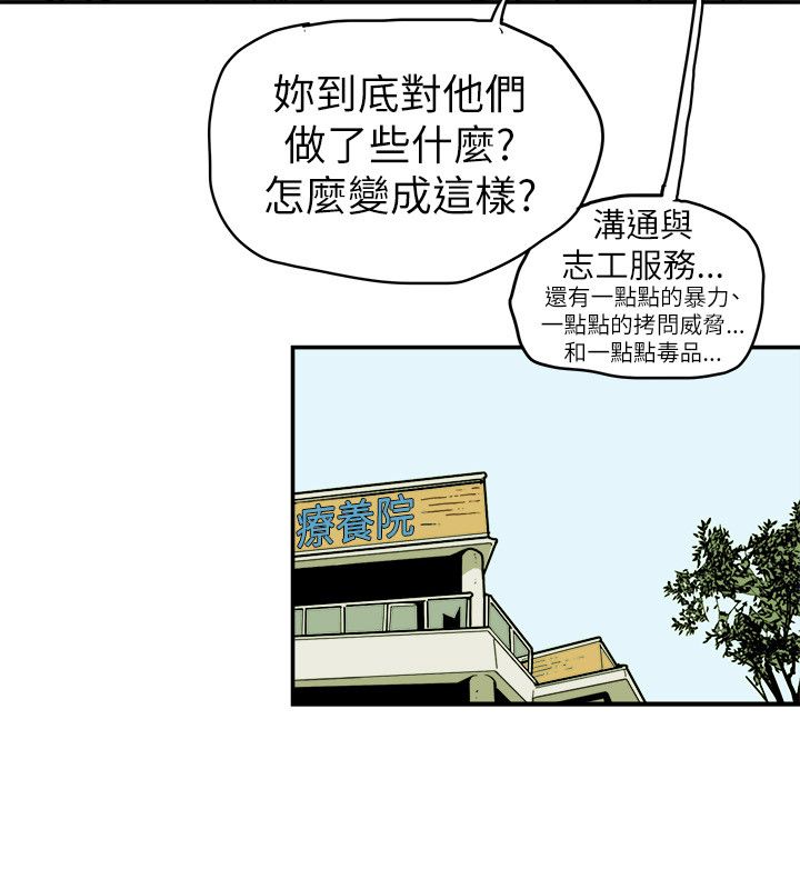 网络上温柔的陷阱语句漫画,第84章：失策1图