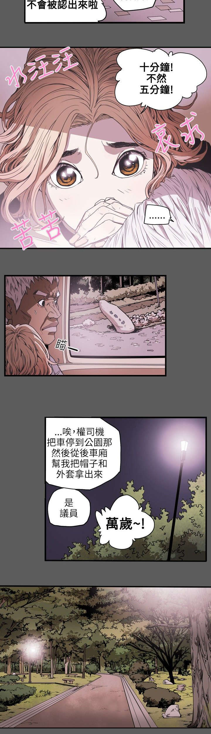 温柔的背叛电视剧全集免费观看漫画,第22章：铺网1图