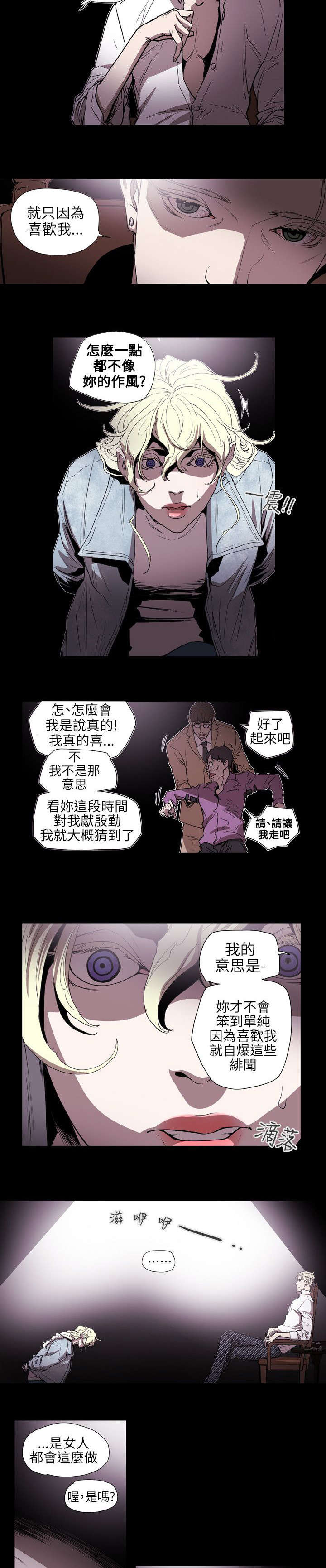 温柔的骗局全漫画完结了吗漫画,第58章：小丑2图