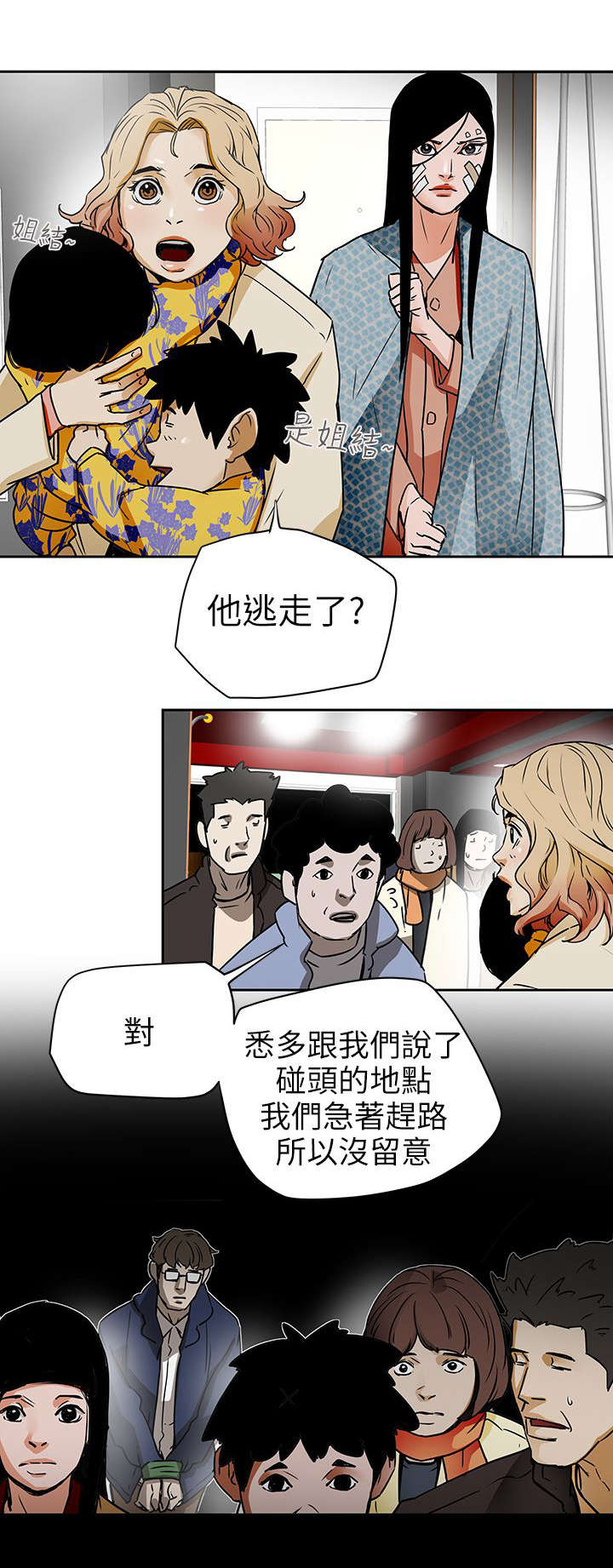 温柔陷阱电视剧漫画,第113章：人缘好啊2图