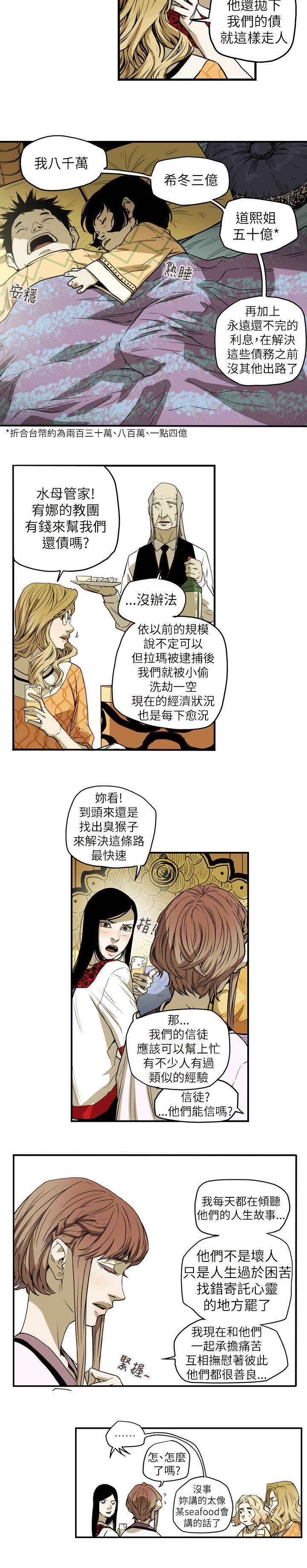 温柔的粟瑶漫画,第55章：寻找1图