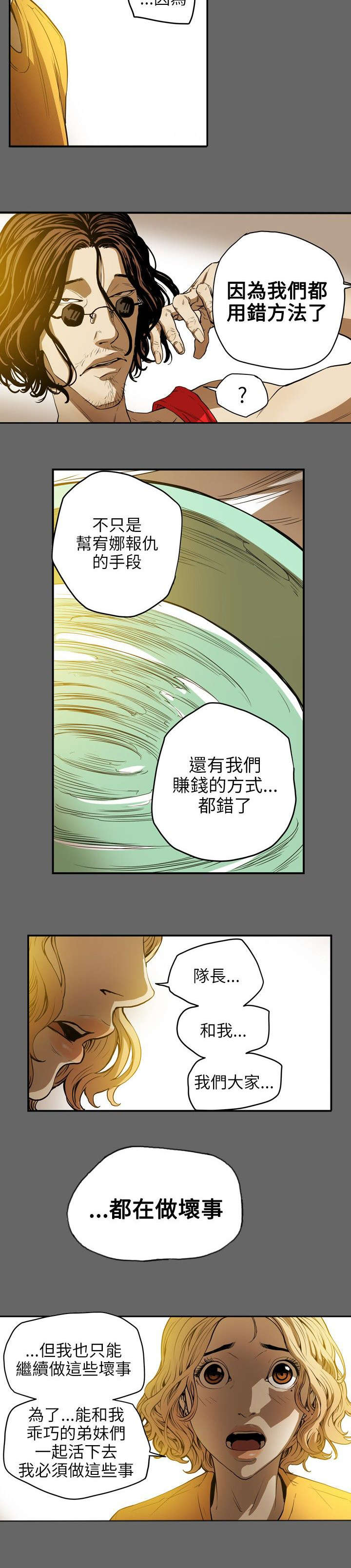 电视连续剧温柔的欺骗漫画,第36章：开始1图