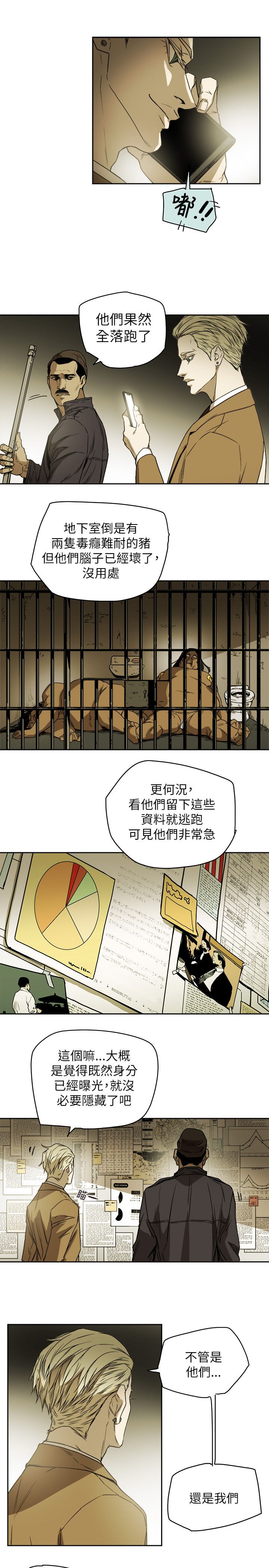 温柔的背后下海红蜘蛛漫画,第88章：行动1图