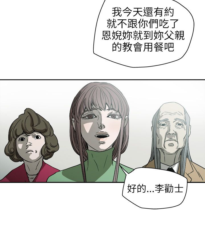 电视连续剧温柔的欺骗漫画,第76章：人后的李淑1图