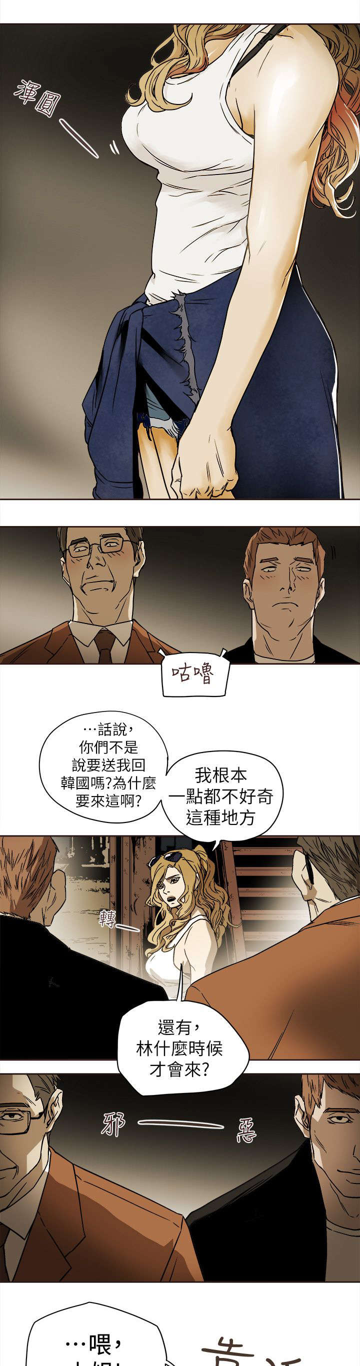 温柔的骗局韩漫漫画,第96章：背叛1图