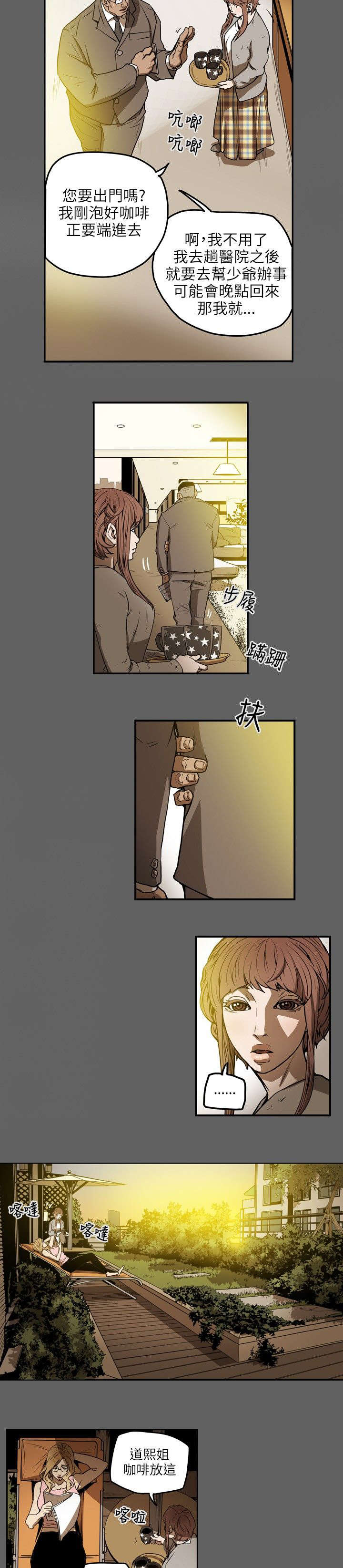 温柔的背后下海红蜘蛛漫画,第12章：第一个目标1图