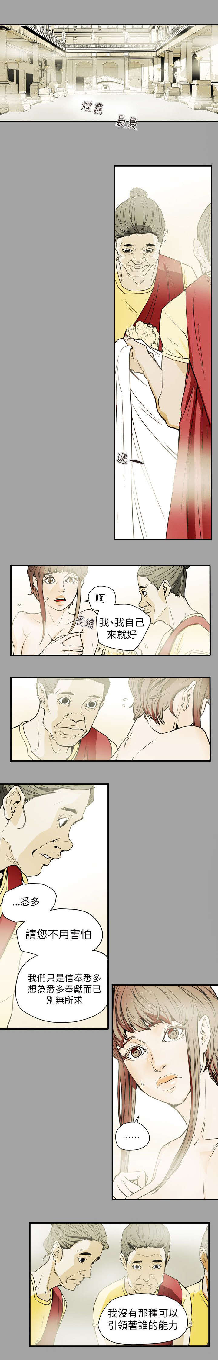 温柔的背叛免费完整版电视剧全集漫画,第54章：希多2图