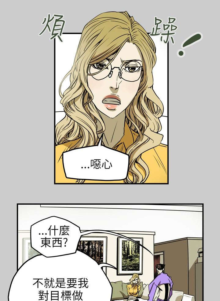 网络上温柔的陷阱语句漫画,第35章：怪癖1图