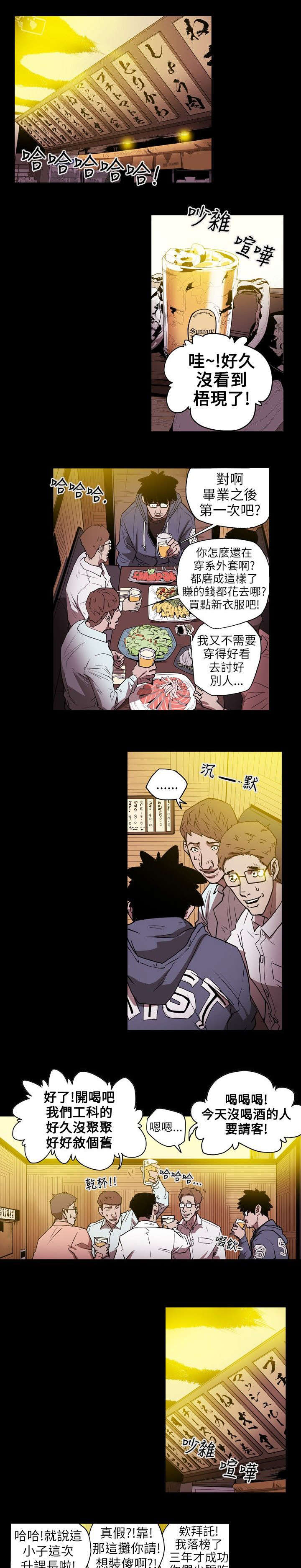 温柔欺骗漫画,第11章：计划开始2图