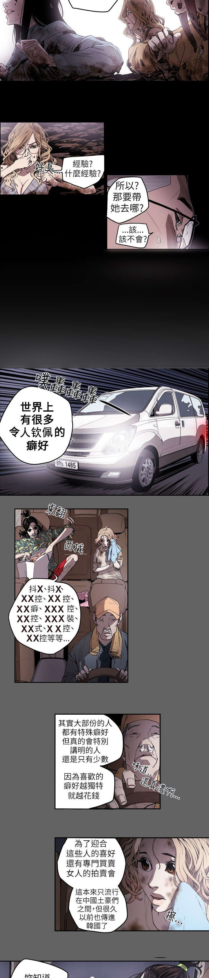 温柔的骗局韩漫漫画,第9章：拍卖1图