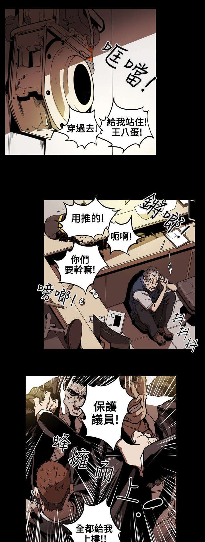 电视连续剧温柔的欺骗漫画,第26章：收网1图