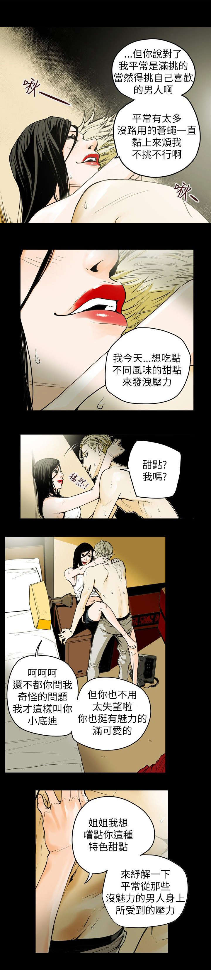 电视连续剧温柔的欺骗漫画,第40章：艳遇1图