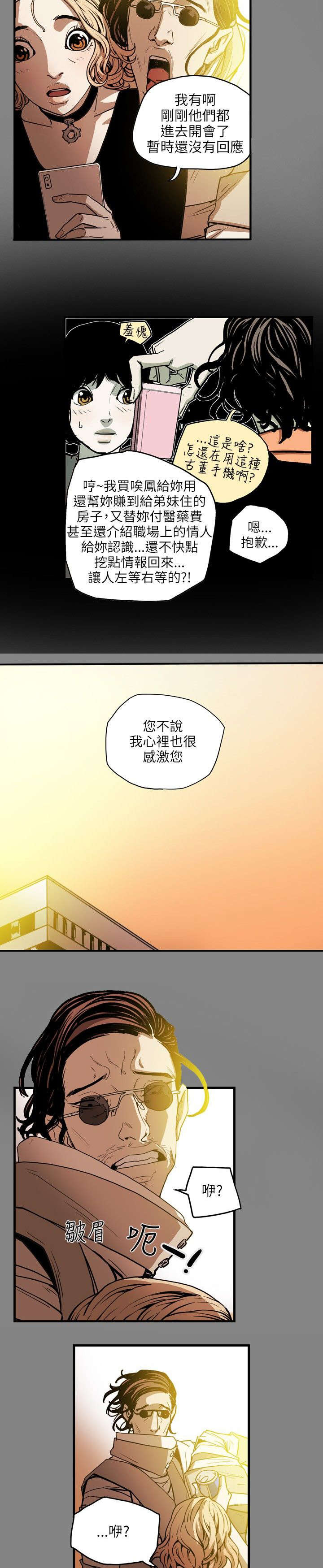 电视连续剧温柔的欺骗漫画,第21章：报仇2图