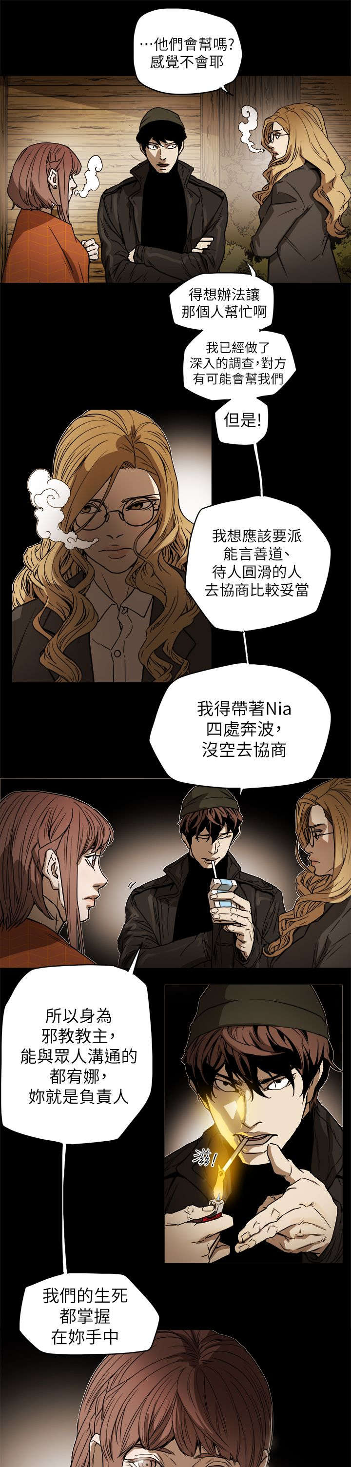 温柔欺骗漫画,第103章：抓到了1图