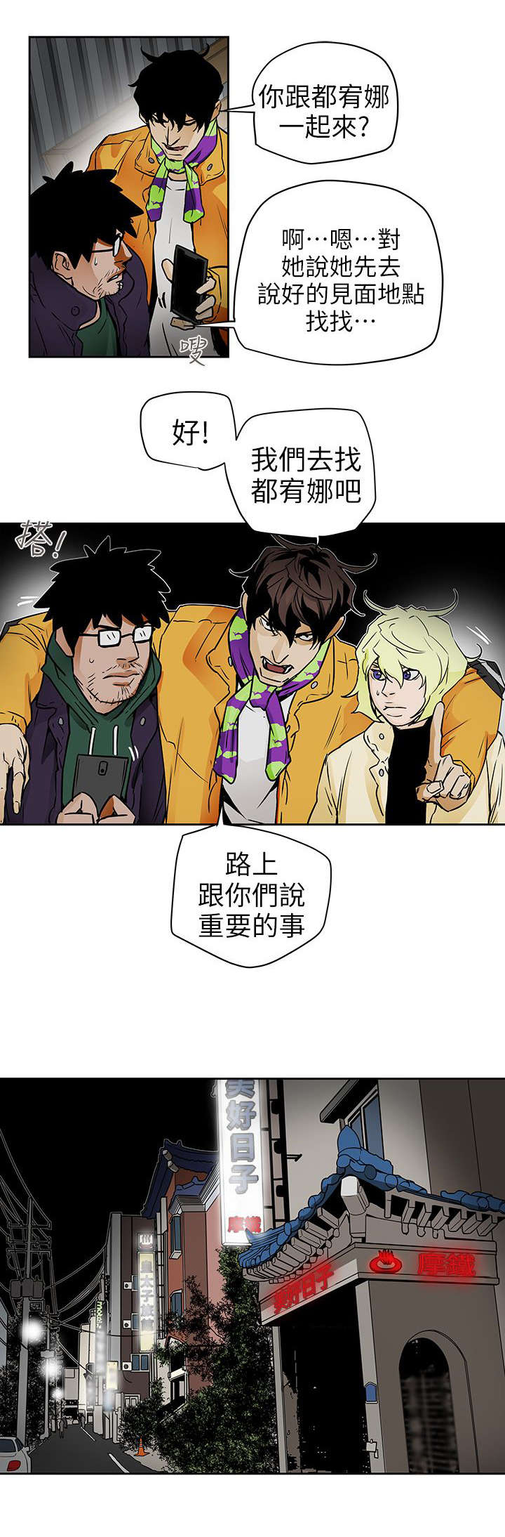 温柔陷阱电视剧漫画,第113章：人缘好啊1图