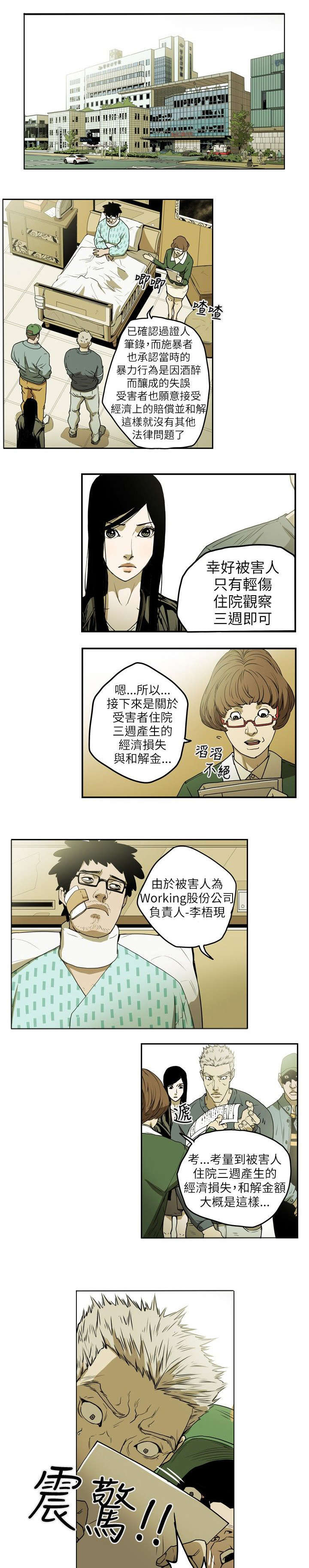 温柔的谎言王鸥漫画,第12章：第一个目标2图