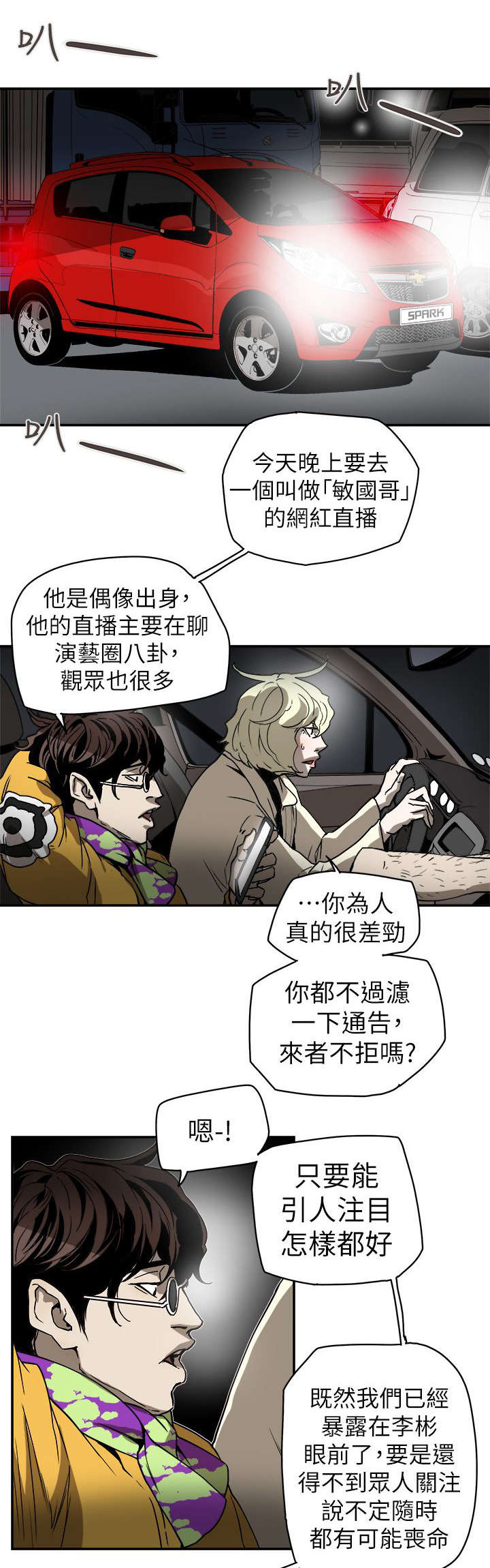 温柔的背叛电视剧全集免费观看漫画,第101章：识破1图