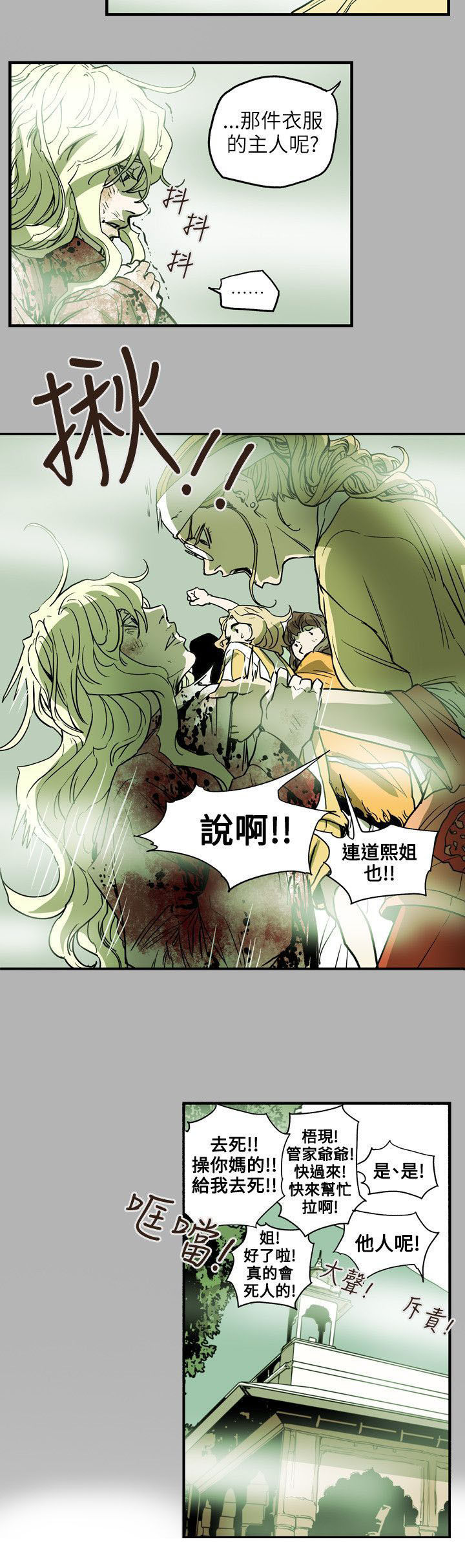 网络上温柔的陷阱语句漫画,第67章：修道院2图