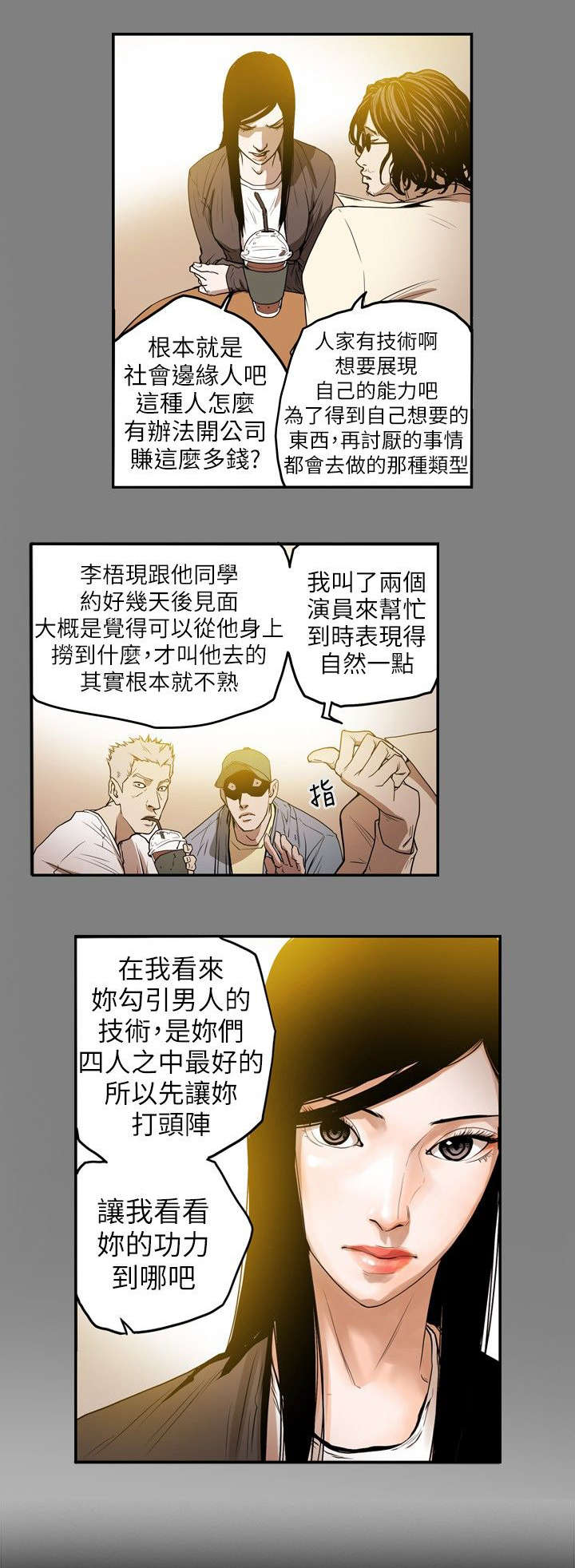 温柔的谎言王鸥漫画,第12章：第一个目标1图