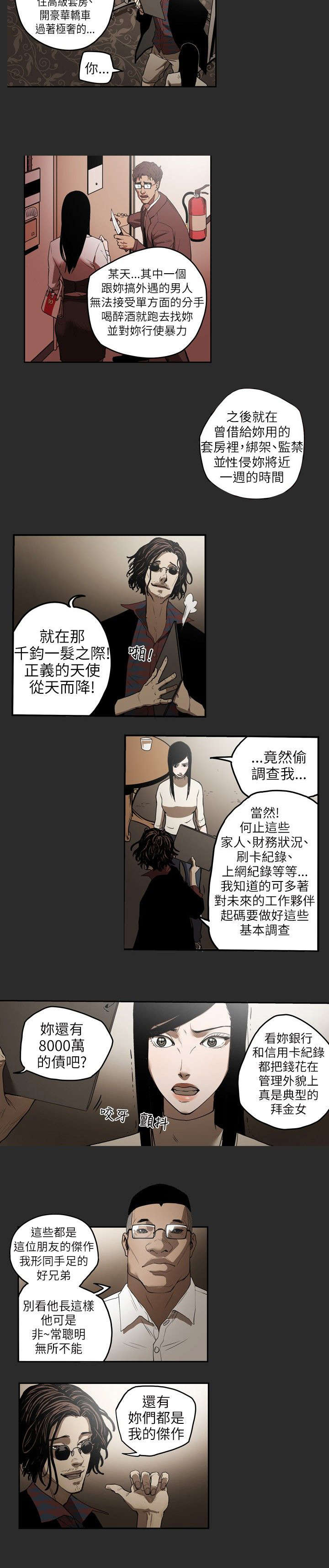 什么叫温柔的陷阱漫画,第3章：仙人跳1图