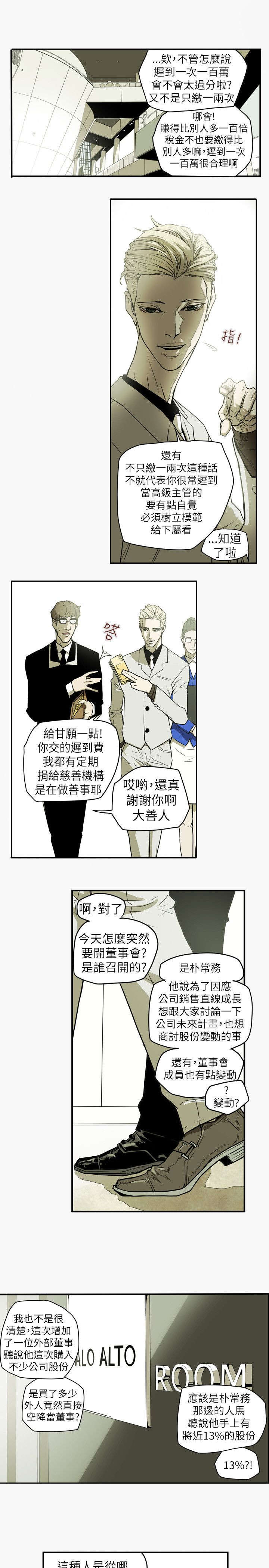 温柔的谎言电视剧全集免费漫画,第45章：出现2图