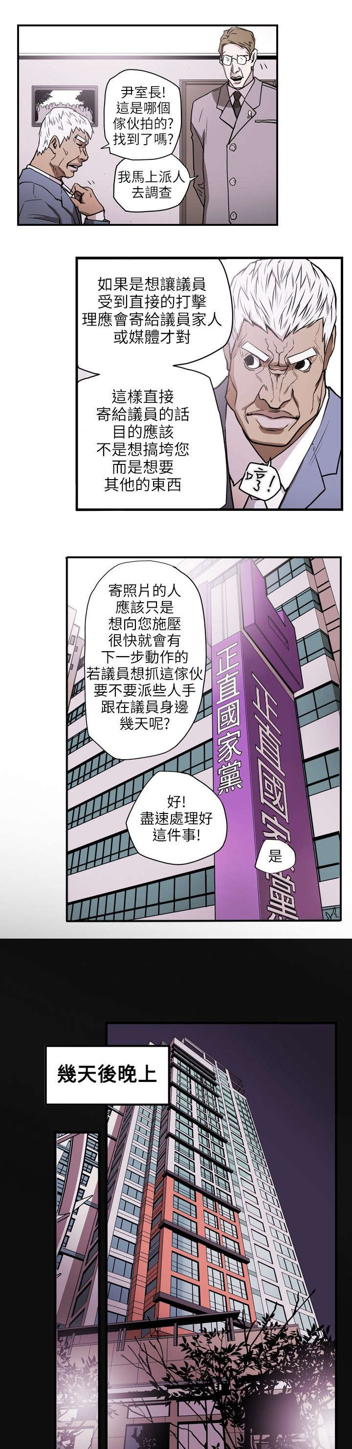 温柔的骗局韩漫漫画,第23章：分裂1图