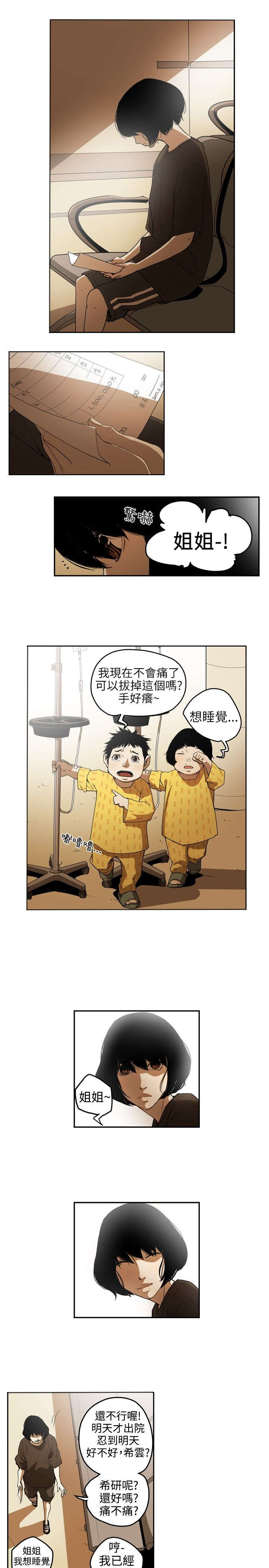 温柔的骗局韩漫漫画,第4章：抛弃2图