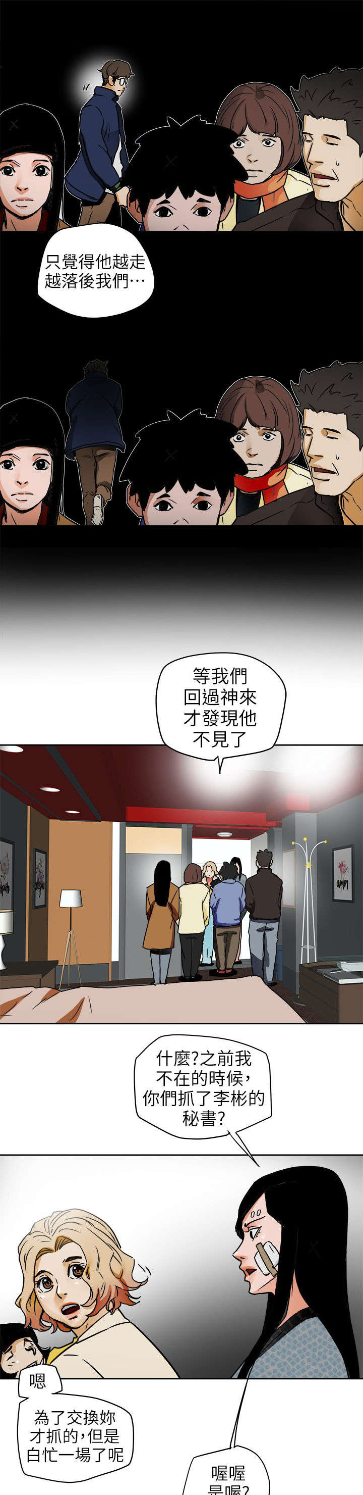 温柔陷阱电视剧漫画,第113章：人缘好啊1图