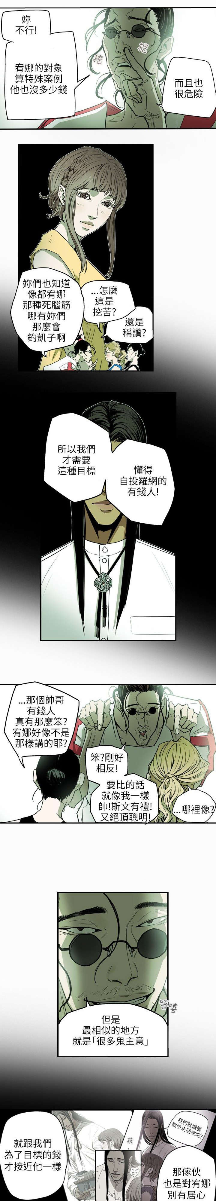 温柔的背后下海红蜘蛛漫画,第29章：出国2图
