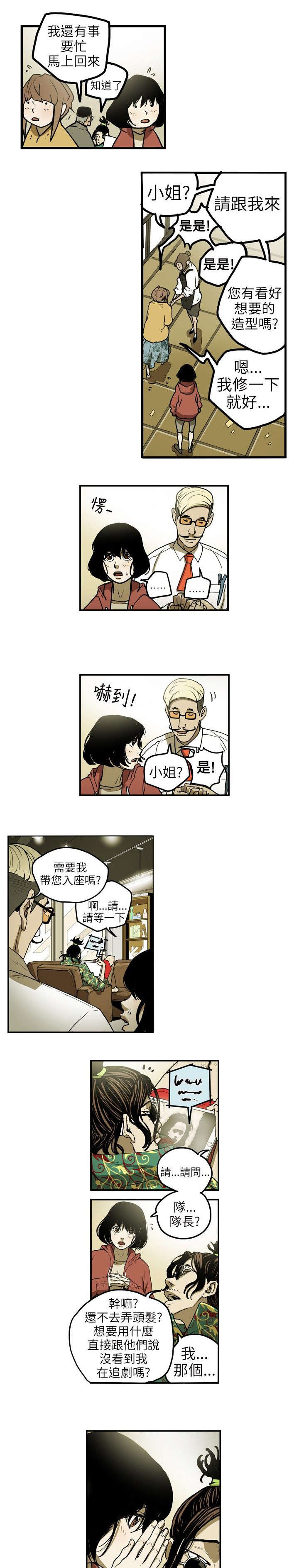 温柔的背叛电视剧全集免费观看漫画,第8章：准备1图