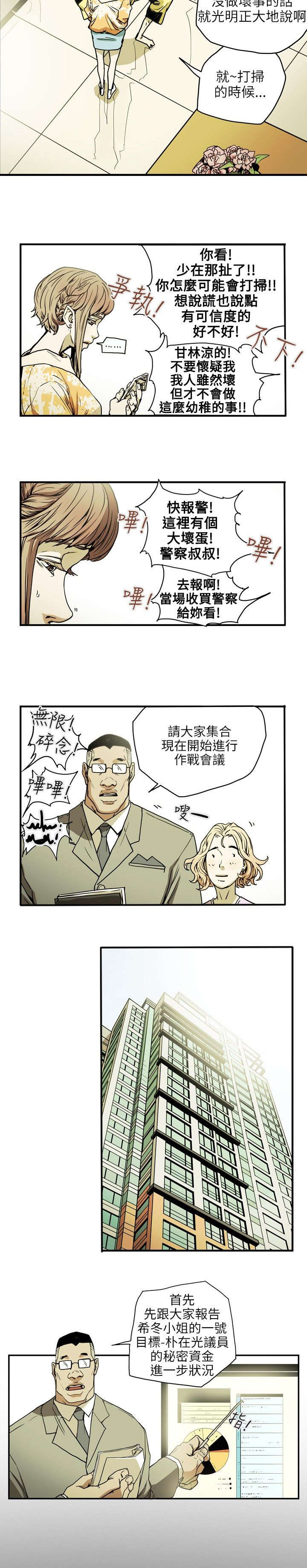 温柔的谎言电视剧全集免费漫画,第23章：分裂2图