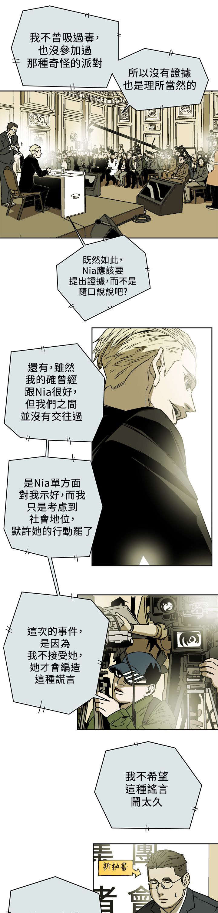 温柔的背后下海红蜘蛛漫画,第98章：找个女人2图