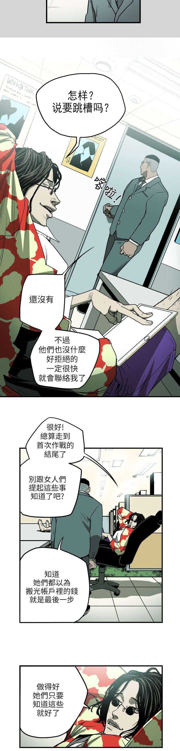 温柔陷阱电视剧漫画,第17章：身败1图