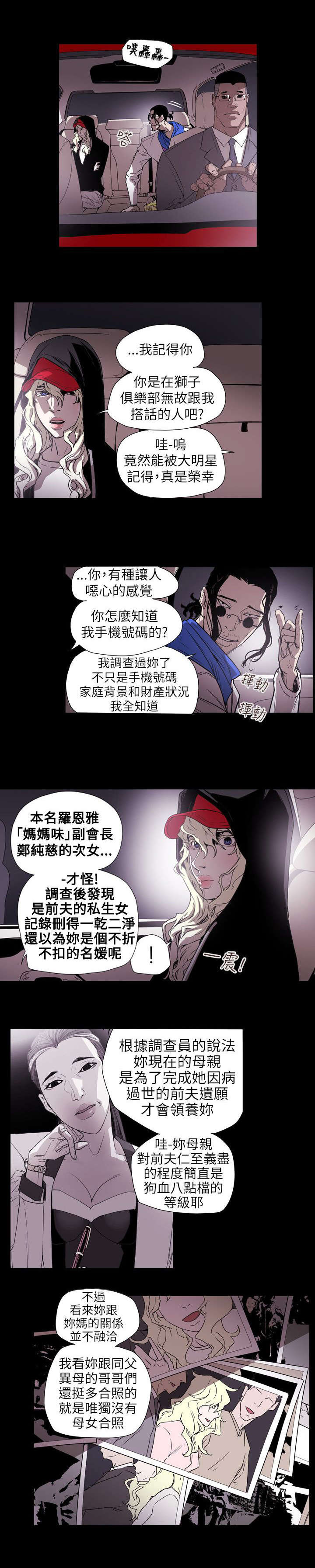 温柔的骗局漫画,第56章：合作2图