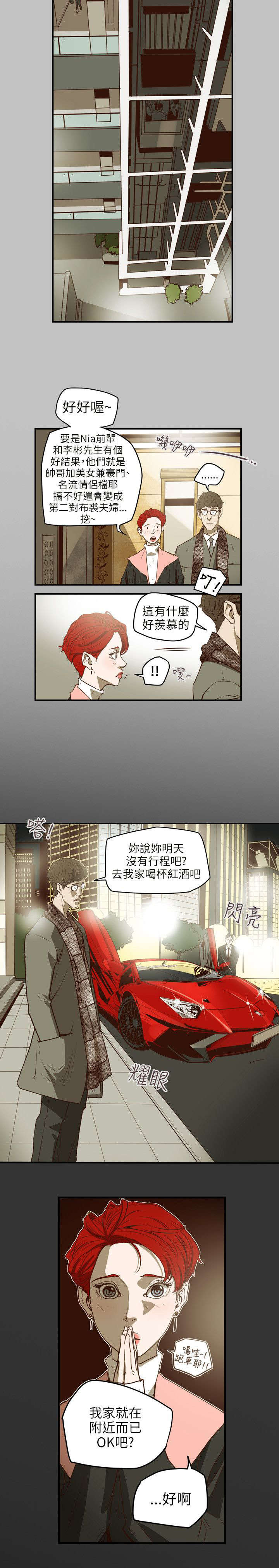 电视连续剧温柔的欺骗漫画,第44章：献身1图