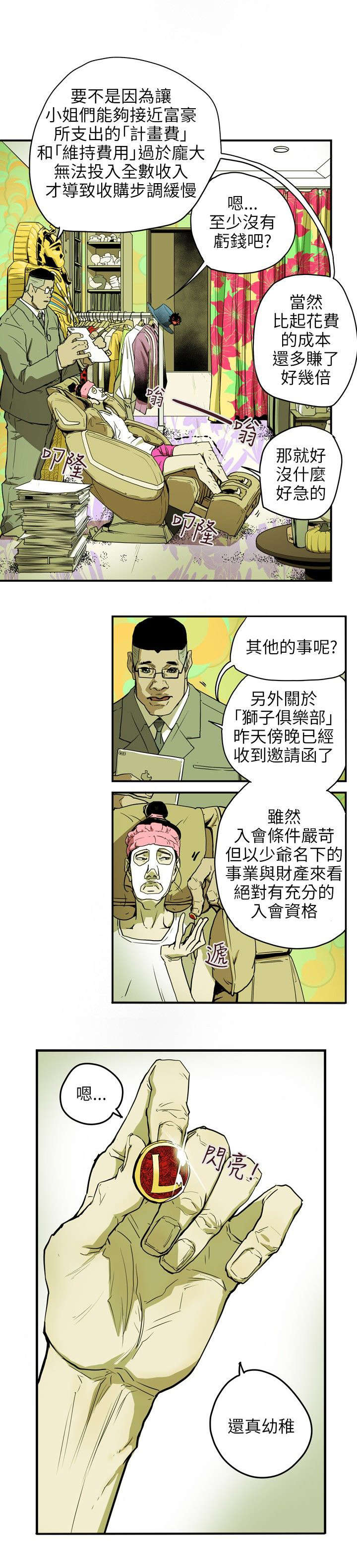 温柔的背叛电视剧全集免费观看漫画,第34章：猎物1图