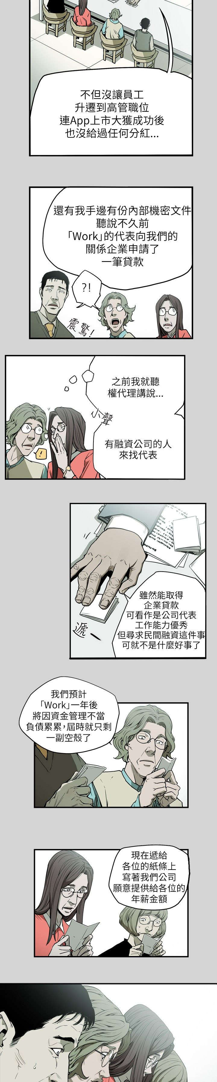 温柔陷阱电视剧漫画,第17章：身败1图