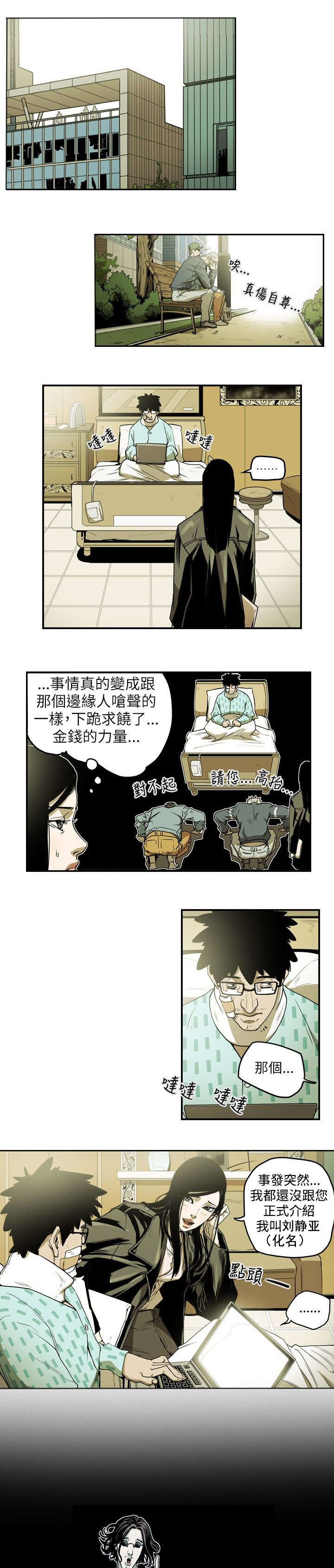 温柔的谎言王鸥漫画,第12章：第一个目标2图