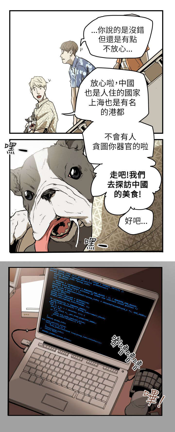 电视连续剧温柔的欺骗漫画,第48章：屈辱1图