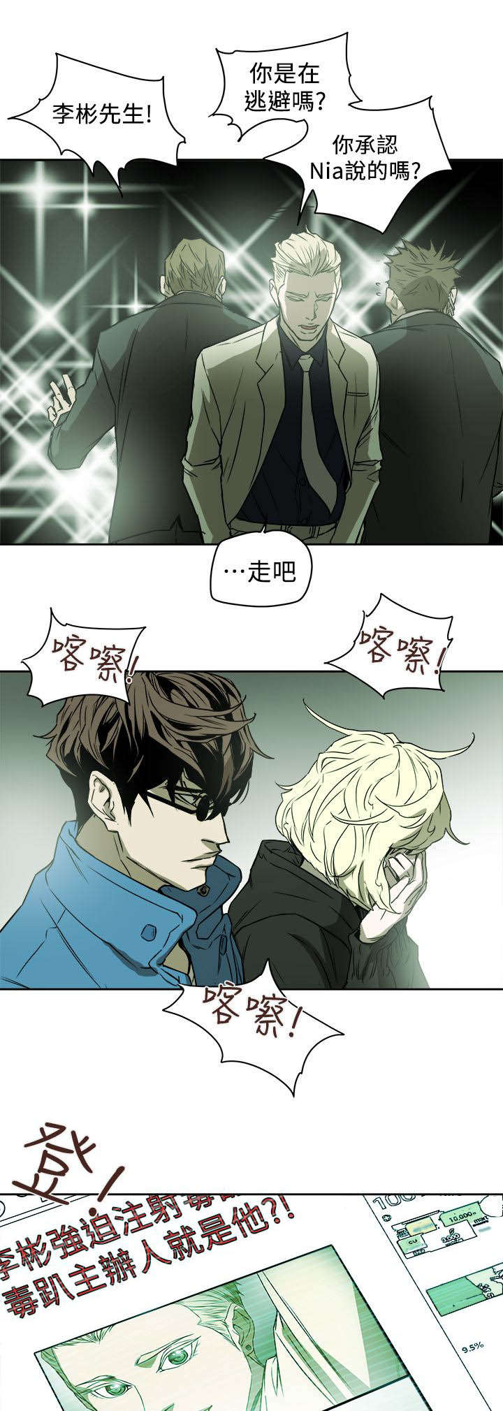 温柔的粟瑶漫画,第93章：新闻2图