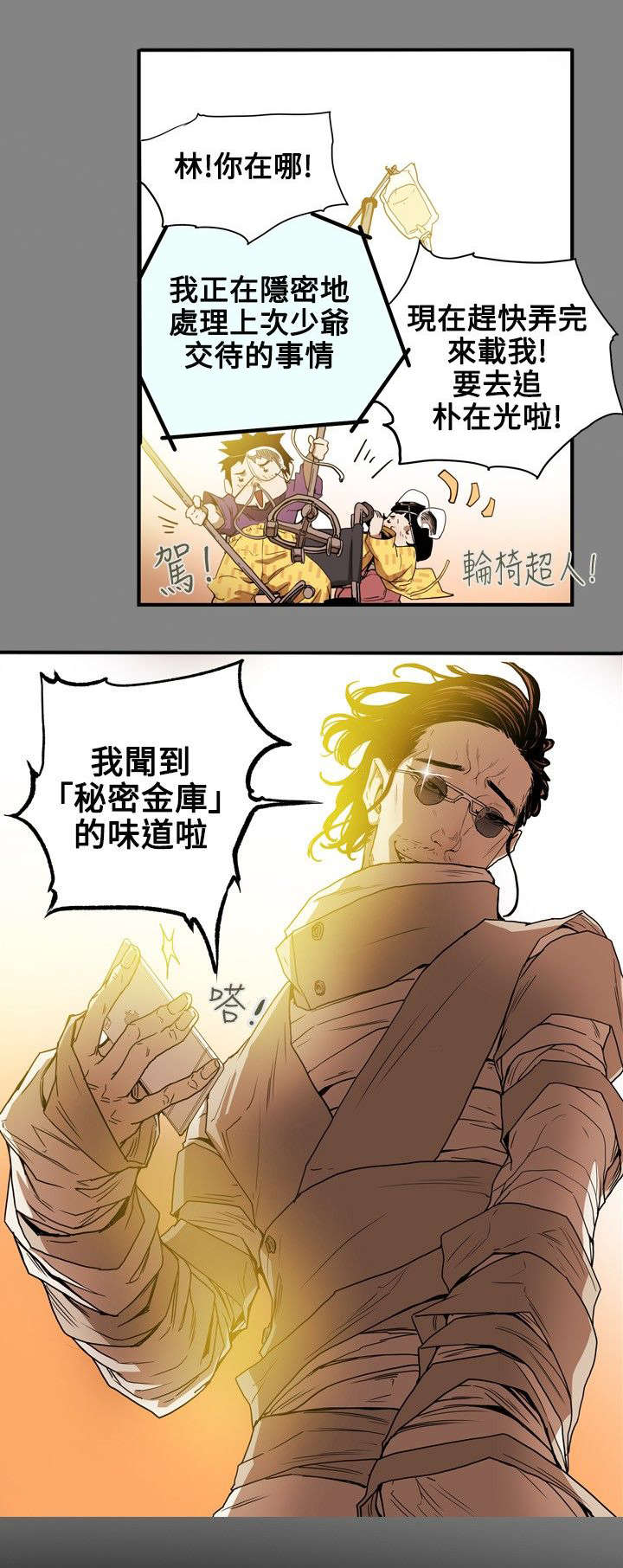 电视连续剧温柔的欺骗漫画,第21章：报仇1图