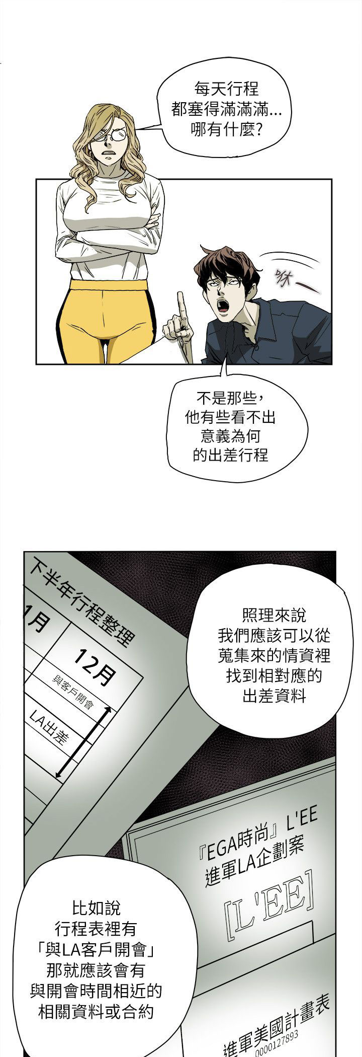 温柔的骗局韩漫漫画,第79章：抓住李彬的方法2图