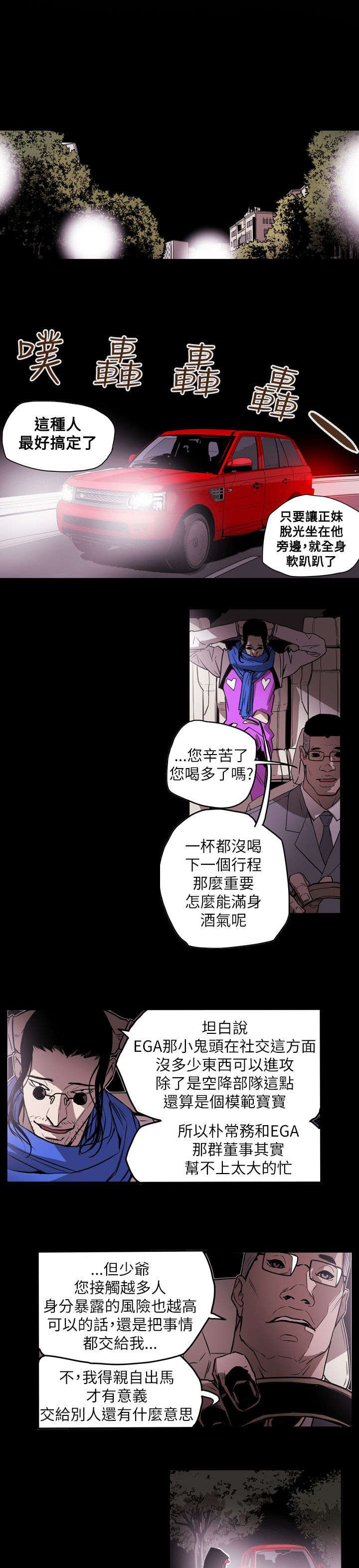 温柔的背后下海红蜘蛛漫画,第55章：寻找2图