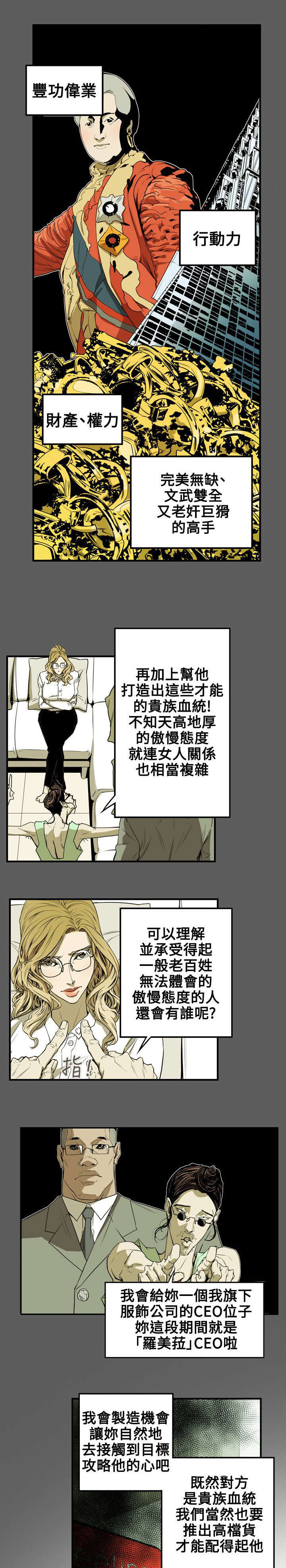 温柔的背后下海红蜘蛛漫画,第34章：猎物1图