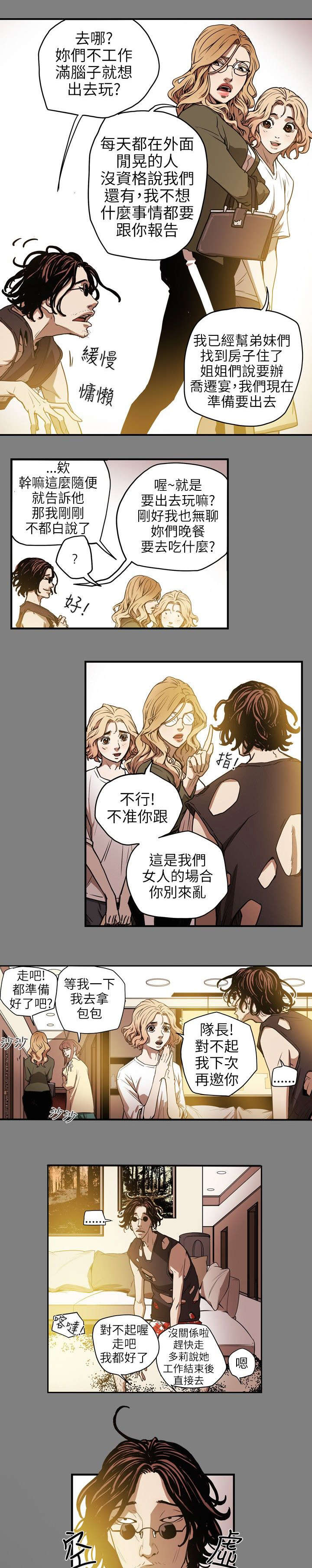 温柔的粟瑶漫画,第15章：陷阱1图