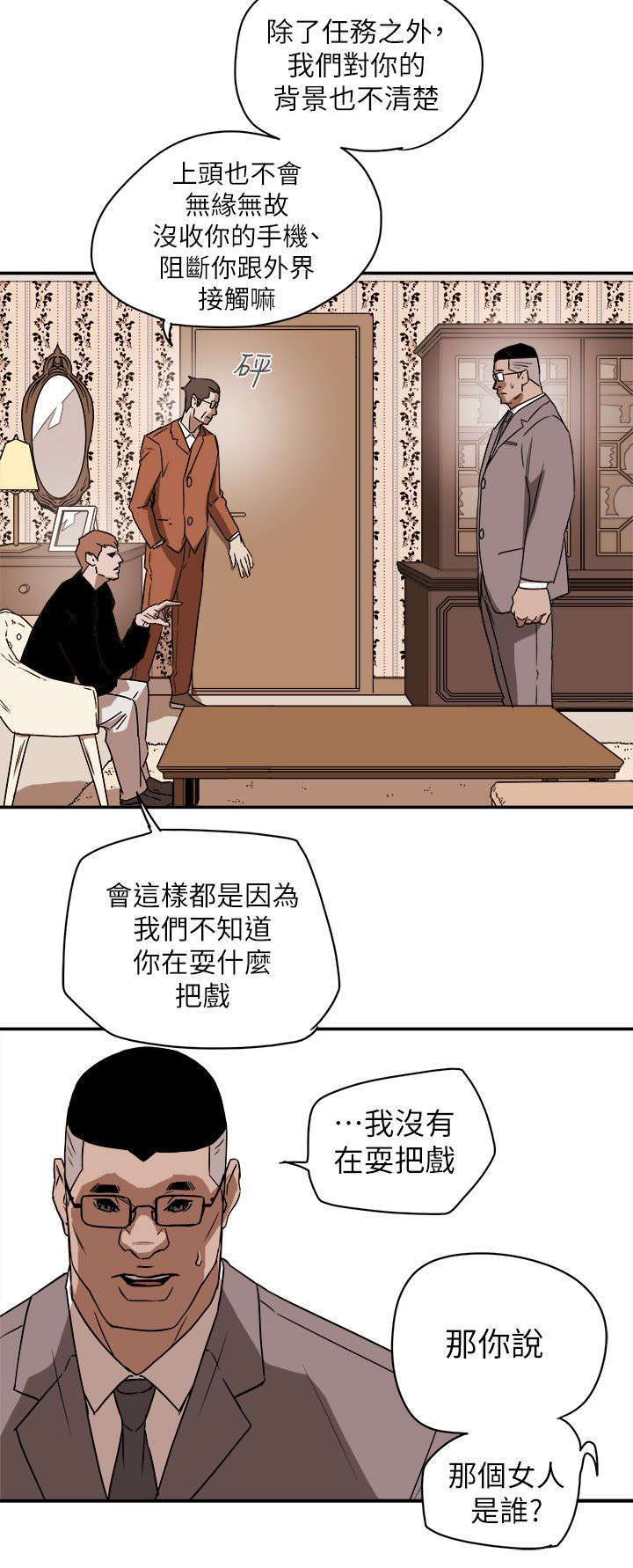 温柔陷阱电视剧漫画,第95章：护送2图